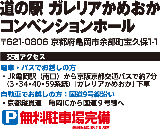 道の駅　ガレリアかめおか　コンベンションホール