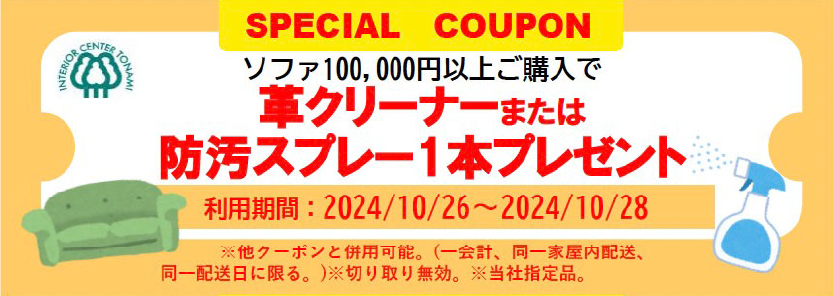 革クリーナーまたは防汚スプレープレゼント