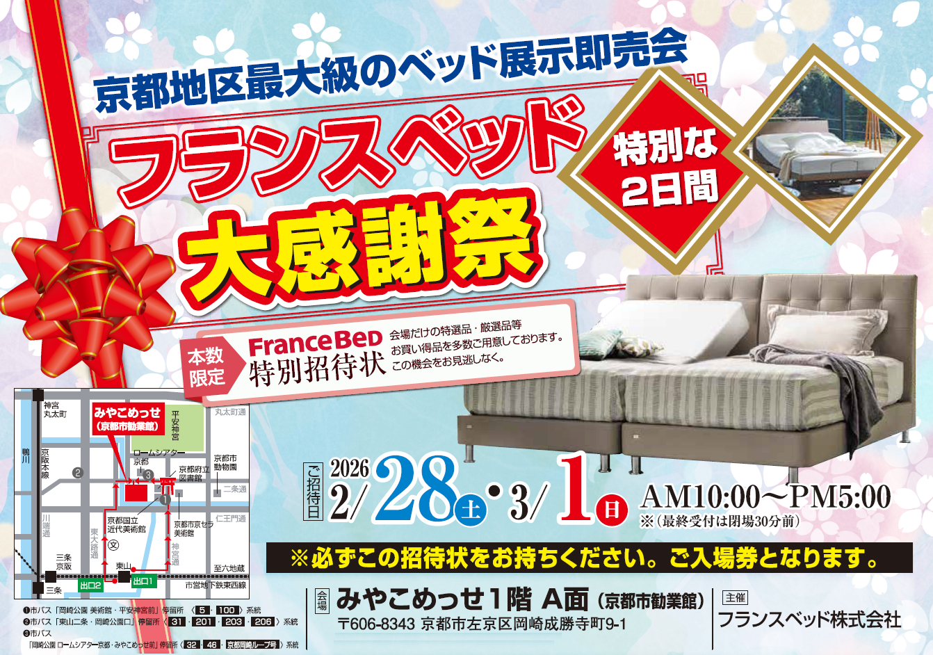 フランスベッド大感謝祭画像