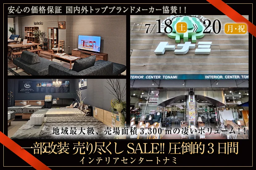 一部改装 売り尽くしSALE!!圧倒的3日間