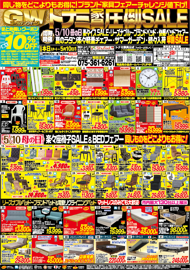 GW圧倒SALEチラシ_表
