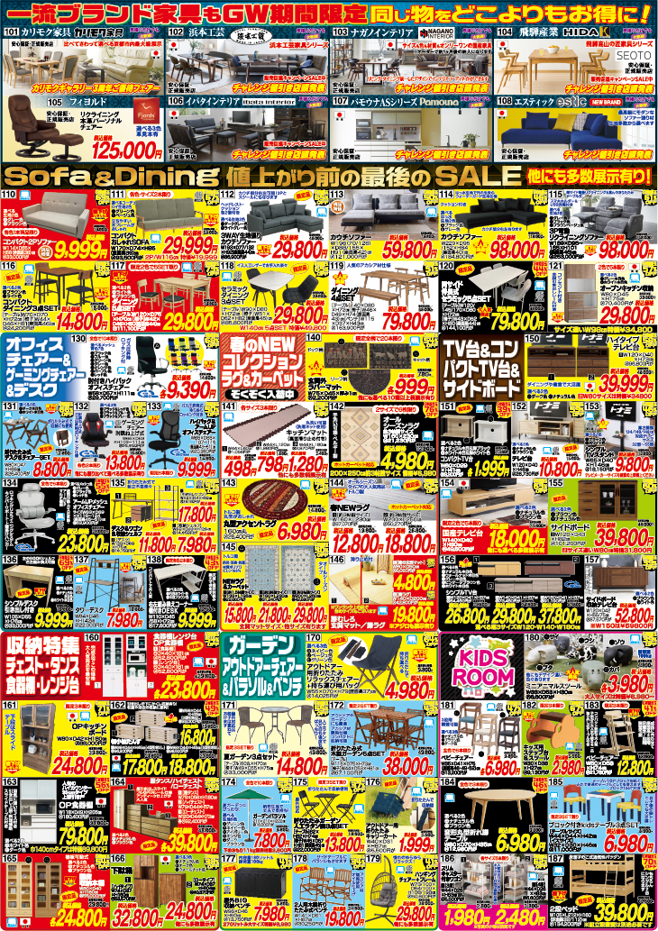 GW圧倒SALEチラシ_裏