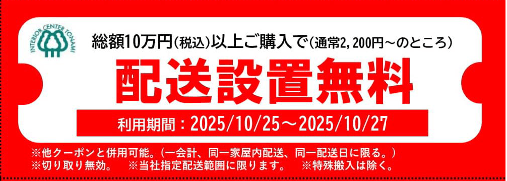 学習デスクセット5万円以上お買い上げでプレゼント