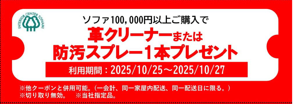 5％オフクーポン