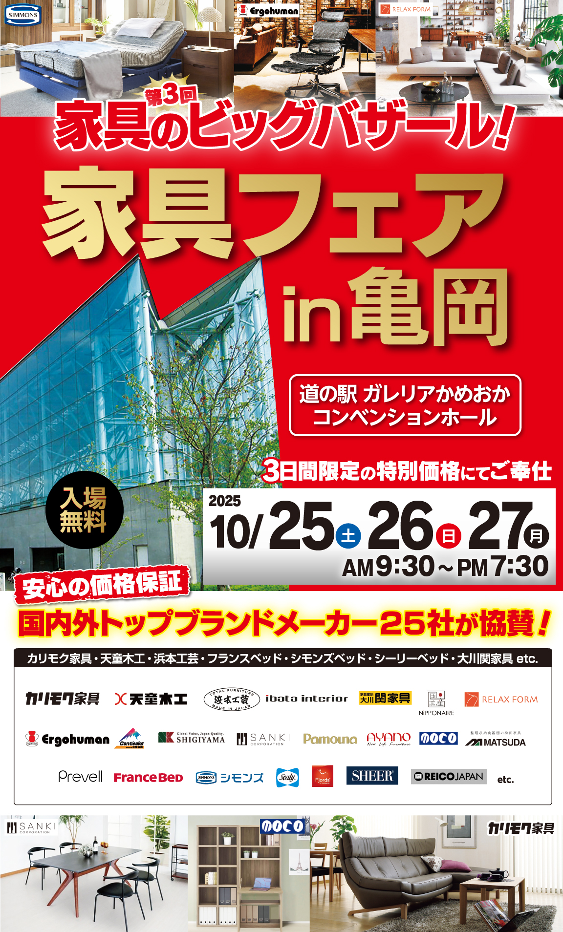 メーカ直販 家具のビッグバザールatガレリアかめおか　3/7.8.9