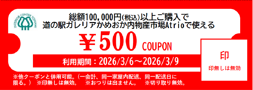 物産市場Atrioクーポン