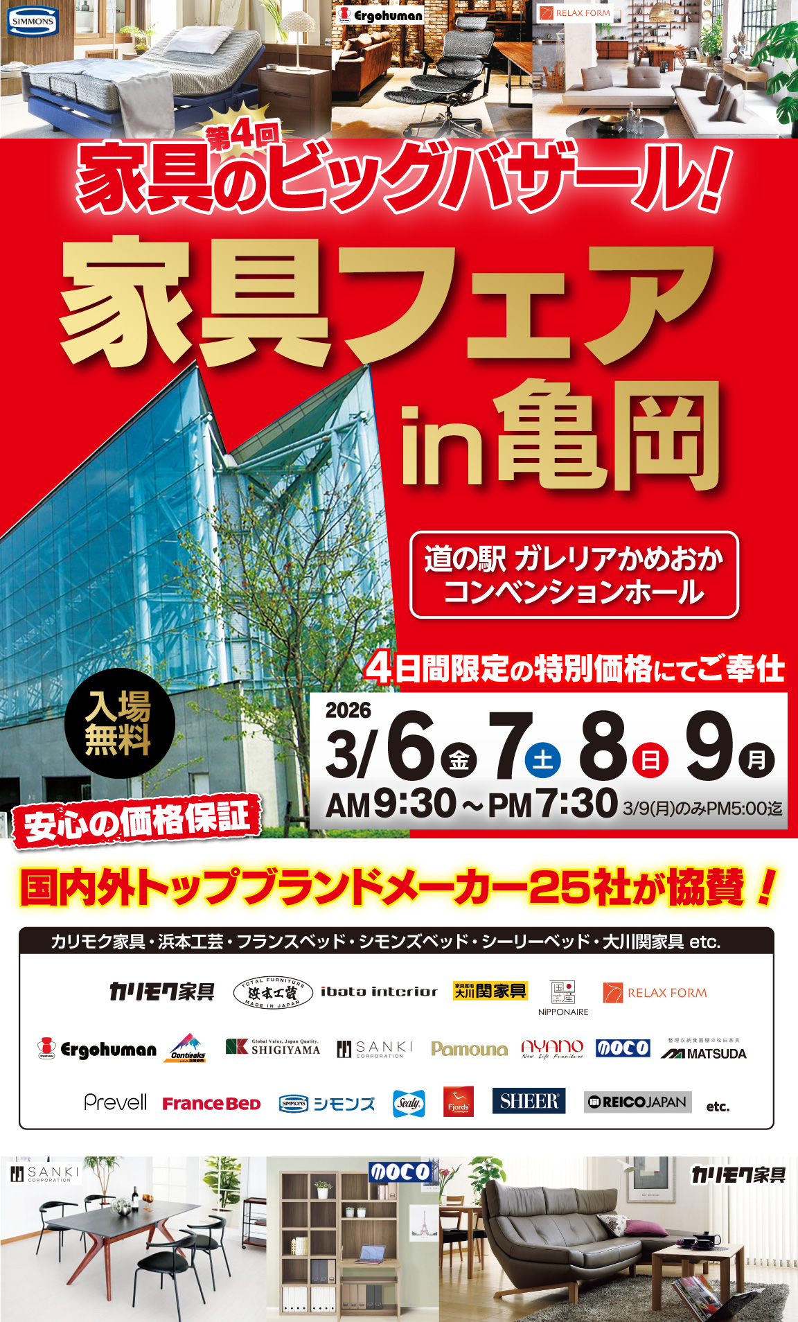 メーカ直販 家具のビッグバザールatガレリアかめおか　3/7.8.9