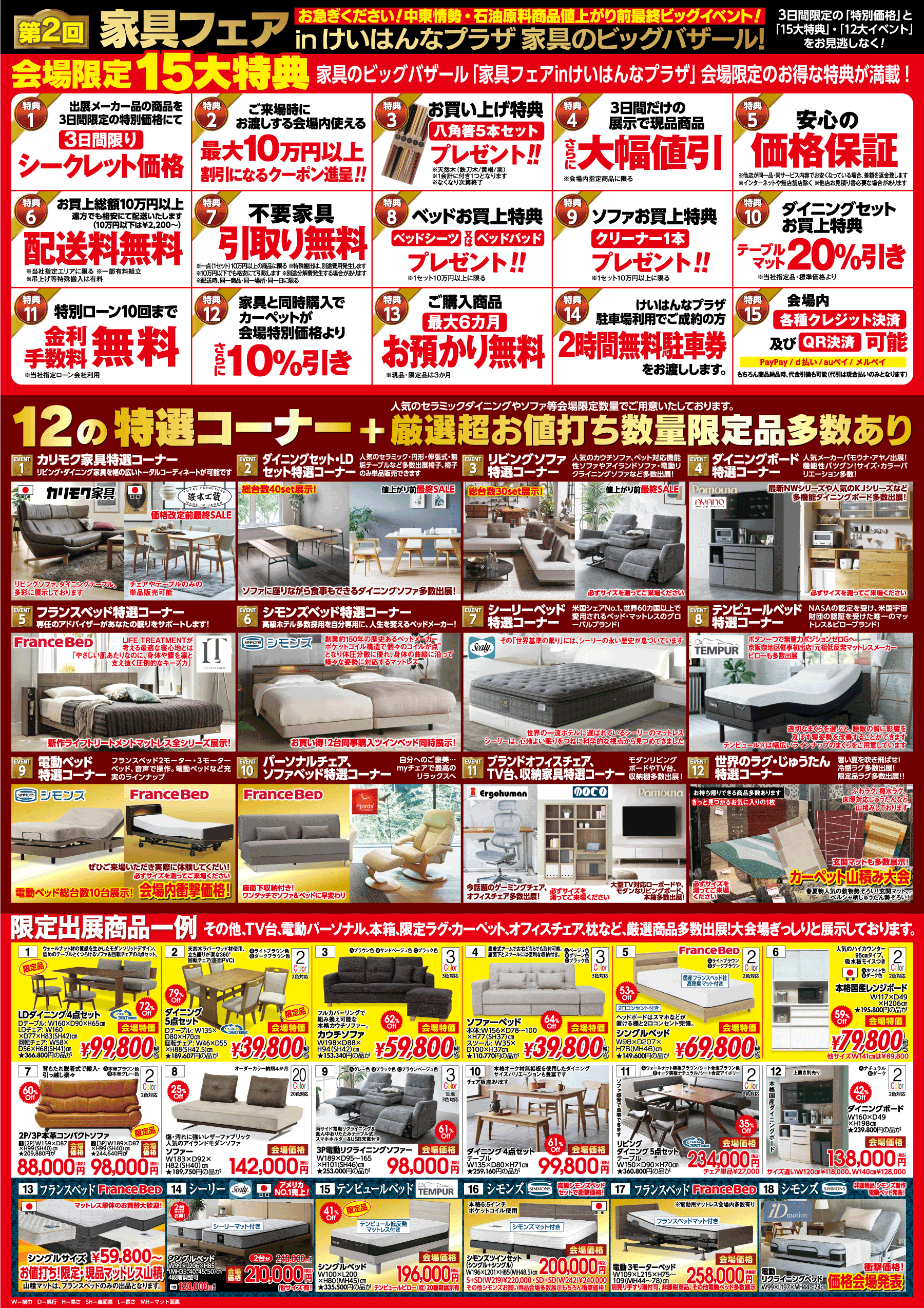 家具のビッグバザールatけいはんなプラザ｜インテリアセンター トナミ