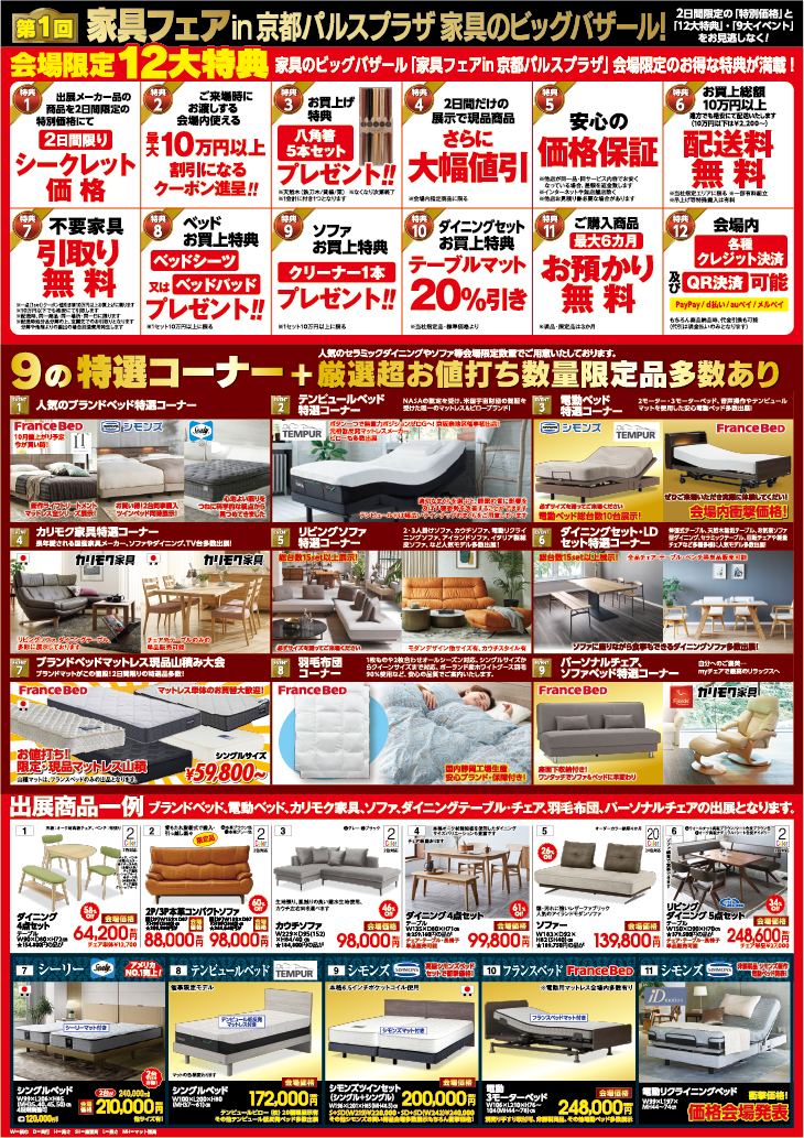 チラシ裏面