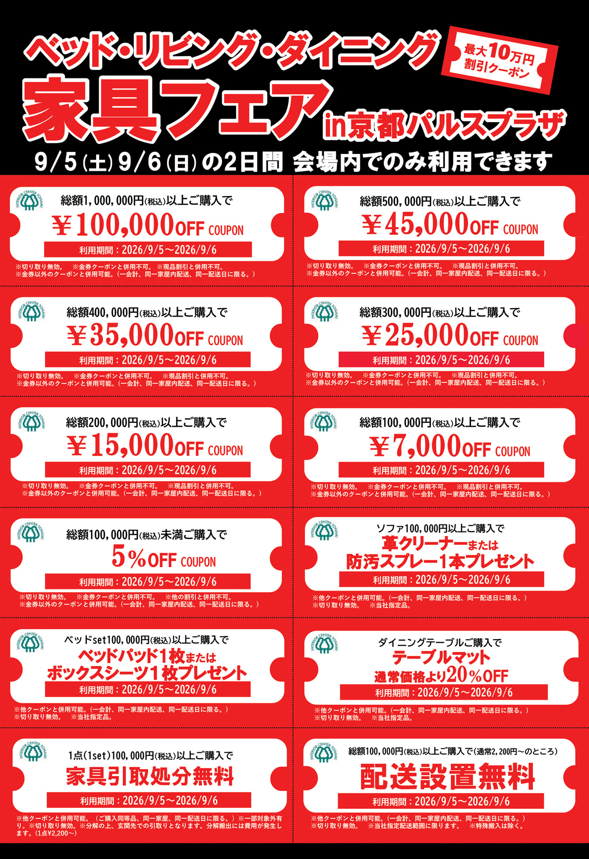 総額10万円以上割引になるクーポン