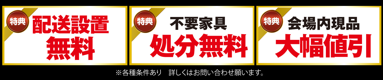 会場特典