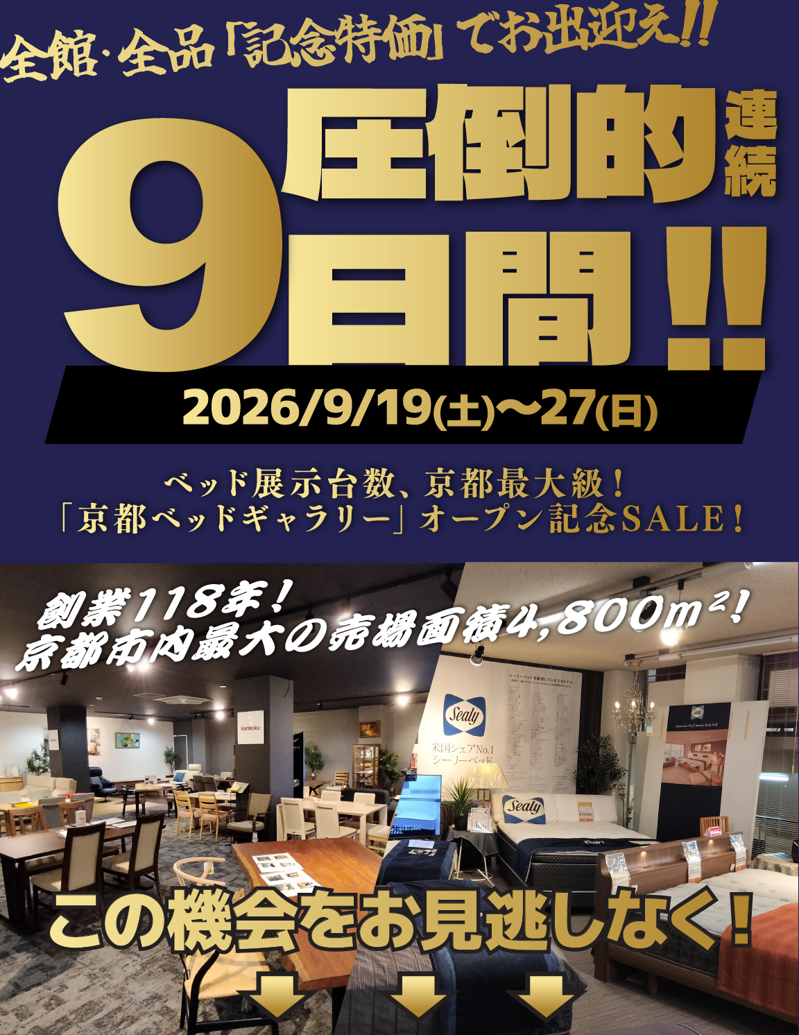 トナミ家具の圧倒的９日間！