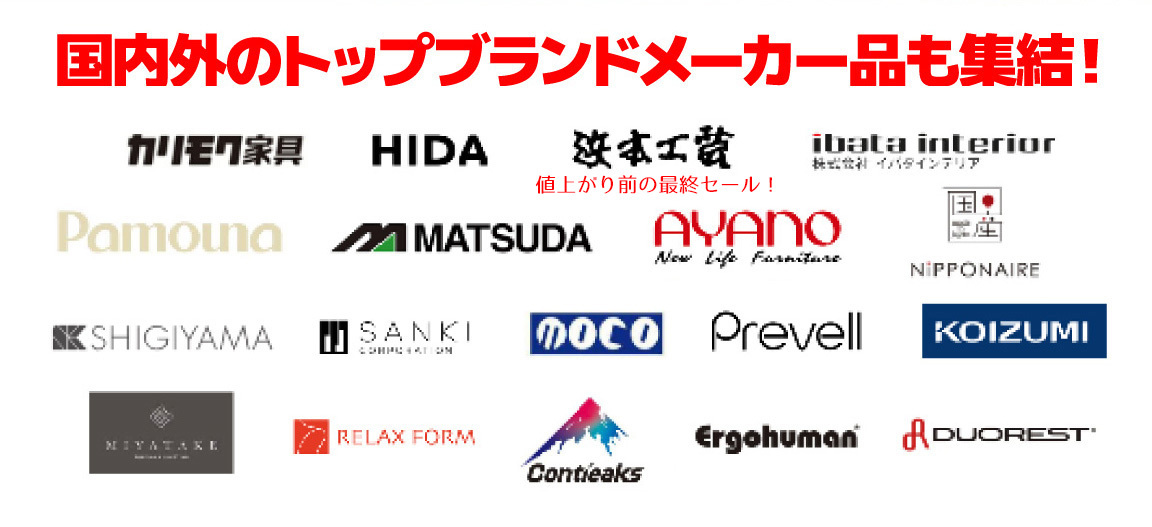 各ブランドメーカーが集結！